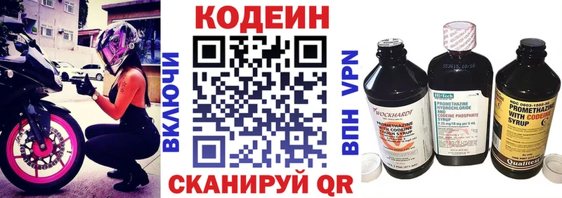 Кодеин напиток Lean (лин)  Дятьково 